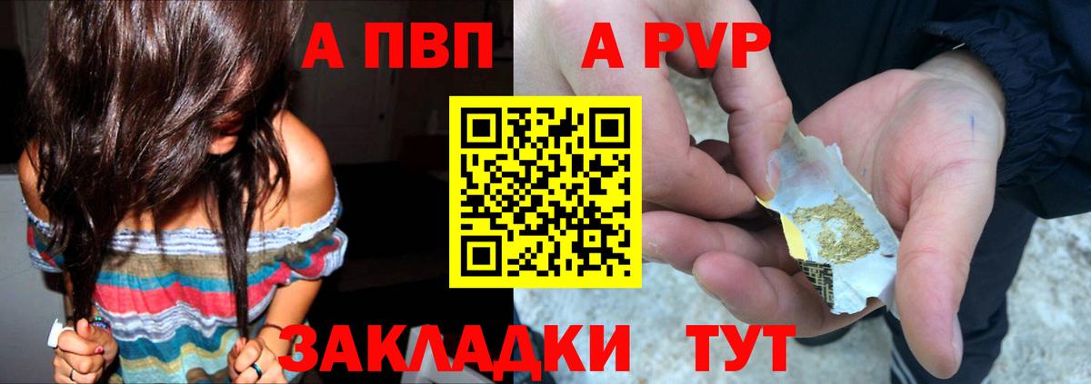 Альфа ПВП крисы CK Мичуринск