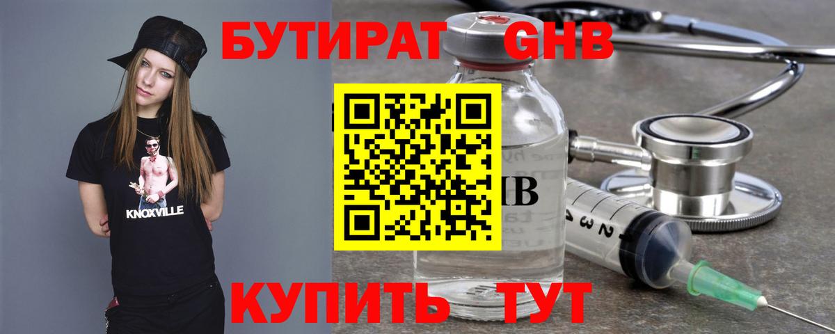 БУТИРАТ GHB  Вход с VPN  Мичуринск 