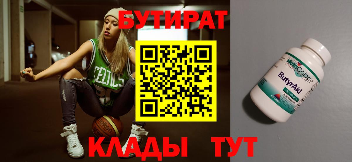 Бутират буратино Мичуринск