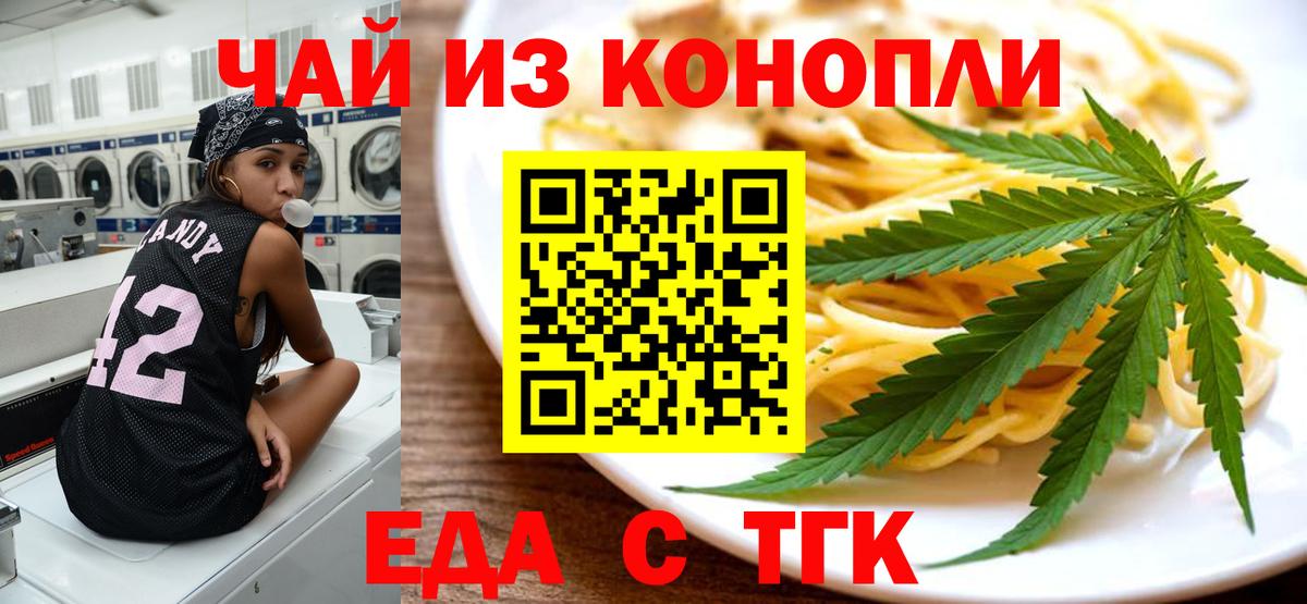 Еда ТГК марихуана Мичуринск
