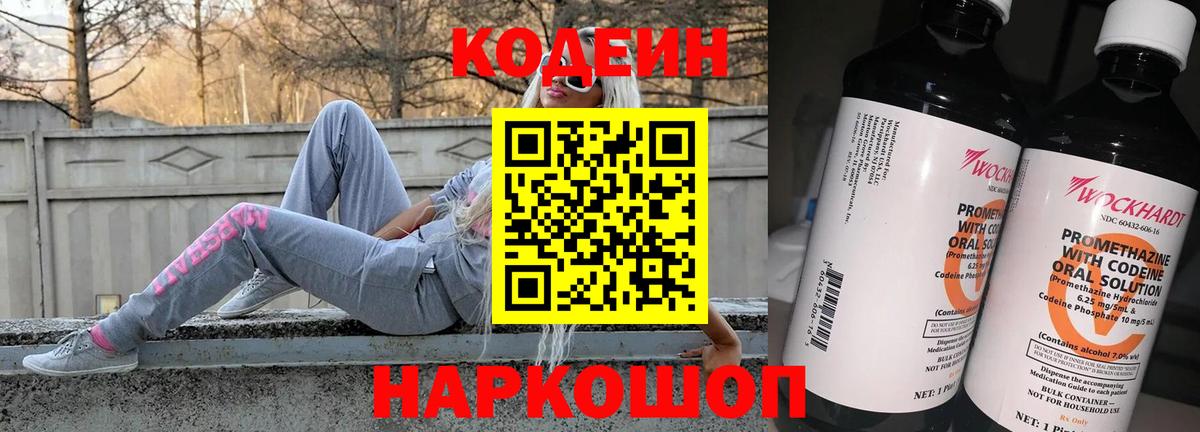 Кодеиновый сироп Lean напиток Lean (лин) Мичуринск
