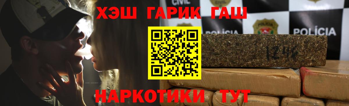 ГАШ хэш Мичуринск