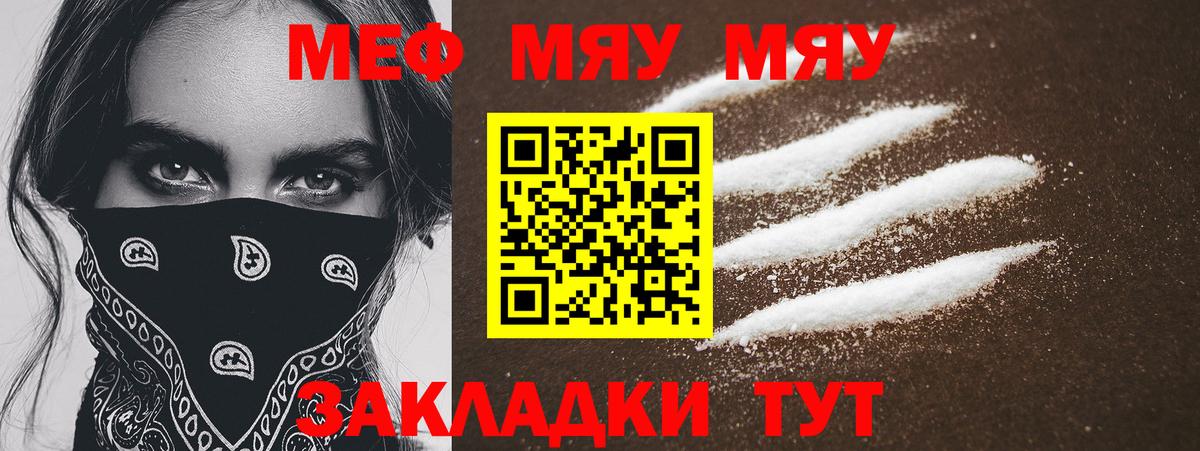 МЯУ-МЯУ мяу мяу  Вход с VPN  Мичуринск  Меф  МЯУ-МЯУ  МЯУ-МЯУ мяу мяу 