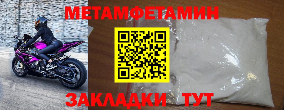 Первитин Methamphetamine Мичуринск