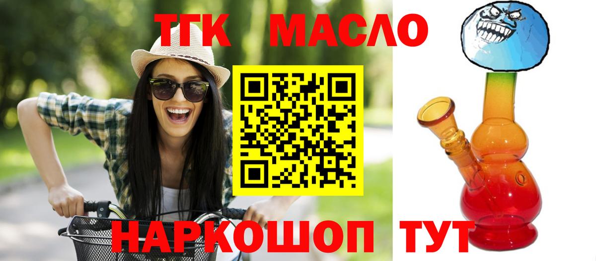 ТГК THC oil Мичуринск